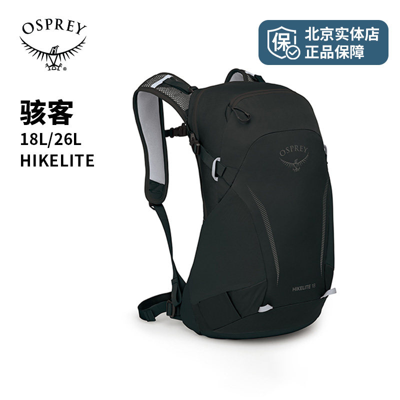 OSPREY Hikelite 骇客18L/26L户外小鹰双肩包男女款徒步旅行背包图片