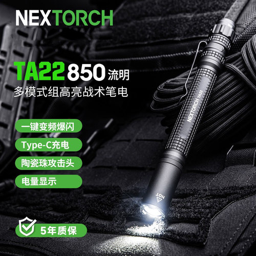 纳丽德TA22高亮战术笔形手电便携小直筒多功能户外战术手电筒防水