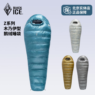 加厚防寒大人睡袋 Z1000户外鹅绒冬季 黑冰羽绒睡袋Z400 Z700