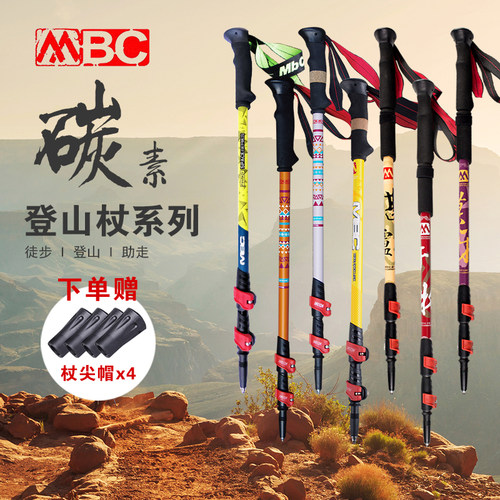 MBC登山杖碳素折叠超轻徒步老人