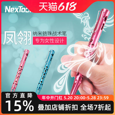 NexTool 纳拓钨钢战术笔防卫笔防身用品女生破窗武器攻击多功能