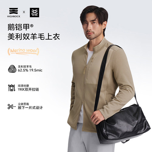 High Rock/天石鹅铠甲美利奴羊毛户外上衣开衫外套男女同款FG671