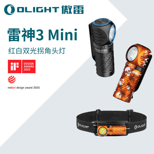 【新品】傲雷升级版Perun雷神3 Mini迷你拐角头灯户外高亮OLIGHT