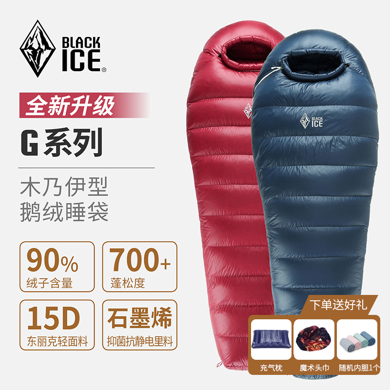 黑冰羽绒睡袋鹅绒抗寒品质保证