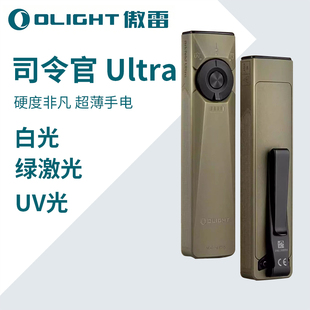 香山居士同款OLIGHT傲雷超薄手电筒司令官AK Ultra三光源长续航灯