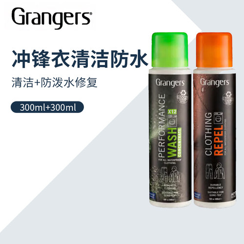 英国GRANGERS冲锋衣户外服洗护套