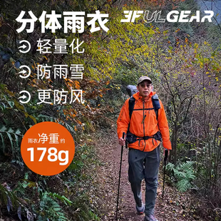 三峰出轻蓑轻量化分体雨衣雨裤男女款户外登山徒步骑行摩旅车雨披