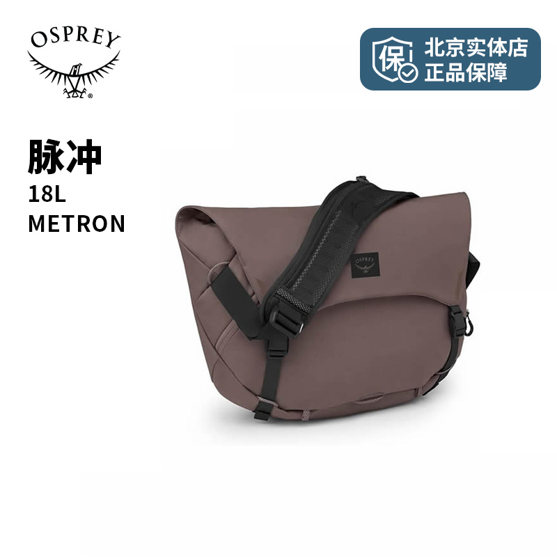 小鹰OSPREY METRON 脉冲 18 城市骑行手拎挎背包 可注册