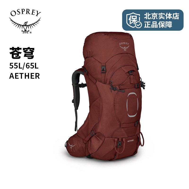 OSPREY Aether 苍穹户外专业大容量登山徒步旅行双肩背包新款男