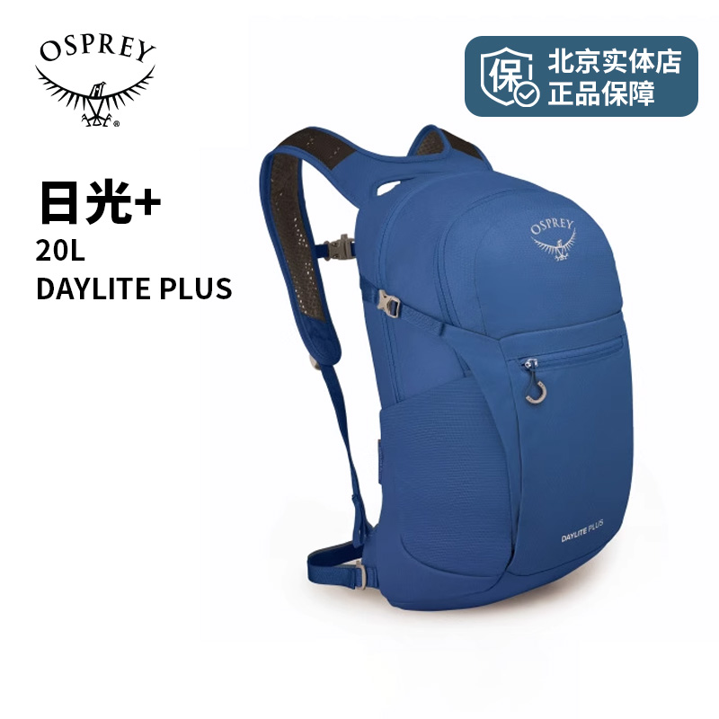 OSPREY Daylite Plus日光+20升多功能小鹰双肩包户外旅游通勤新款