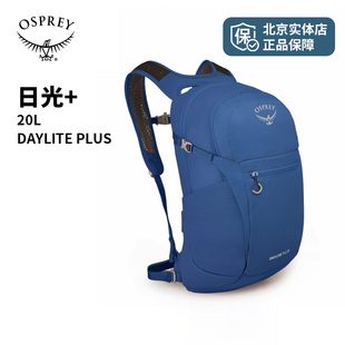 OSPREY Daylite Plus日光+20升多功能小鹰双肩包户外旅游通勤新款