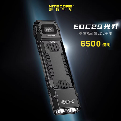 NITECORE奈特科尔edc29战术强光防身充电户外迷你手电筒