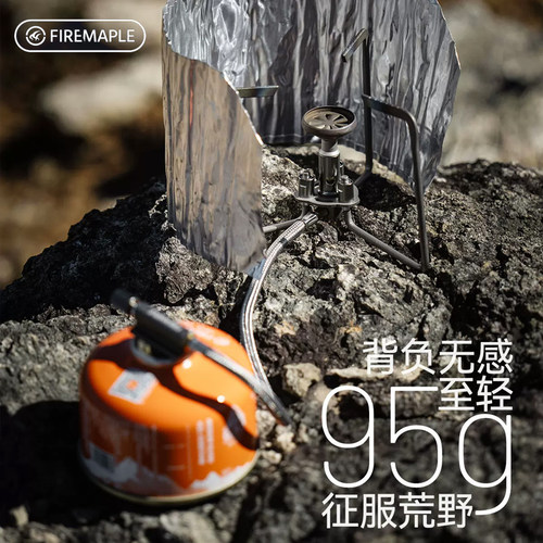 火枫轻山T95超轻分体钛炉户外露营野炊装备炉具燃气煮茶炉徒步