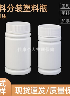 80-120毫升塑料瓶竹节瓶样品包装瓶空瓶白色固体分装瓶固体瓶