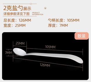 2 克限盐勺 量勺 剂量勺 2克小勺子 塑料小勺10个