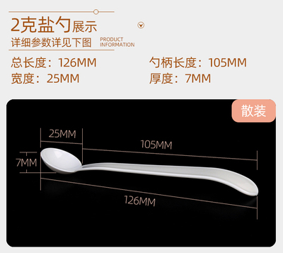 2 克限盐勺 量勺 剂量勺 2克小勺子 塑料小勺10个