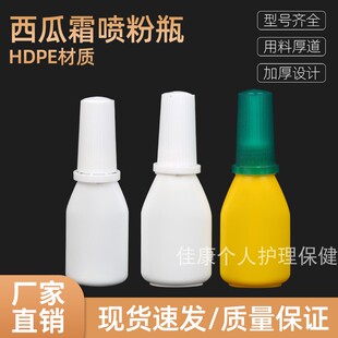 克喷粉瓶西瓜霜喷瓶粉末分装 10ml20g 瓶喷鼻喷粉瓶 包邮 塑料瓶子