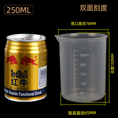 pp塑料量杯/带刻度烧杯/溶液杯/250ml/毫升量筒/DIY烘焙专用用具