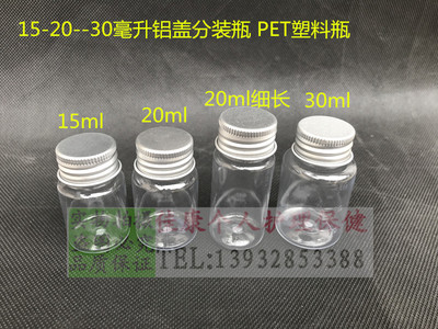 15克ml20克30ml铝盖塑料透明瓶液体瓶小瓶空药瓶分装瓶胶囊瓶