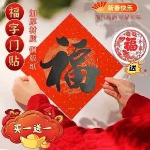加厚铜版纸福字门贴装饰春节过年乔迁大门玻璃斗方福字贴纸年画