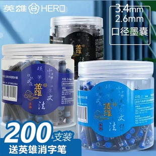 英雄桶装 3.4钢笔专用书写练字通用 墨囊纯蓝黑小学生三年级2.6