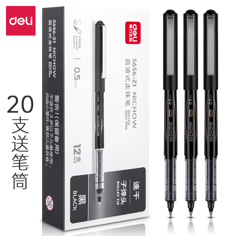 得力插帽直液式学生办公商务签字