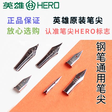 英雄原装钢笔笔尖铱金通用明尖暗尖0.38特细晨光毕加索美工尖飞机