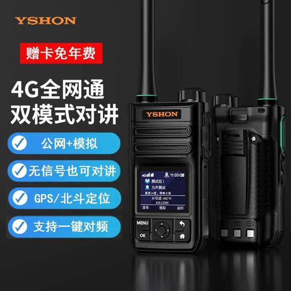 易信 368Q全国对讲机不限距离5000公里双模模拟信号对讲一键对频
