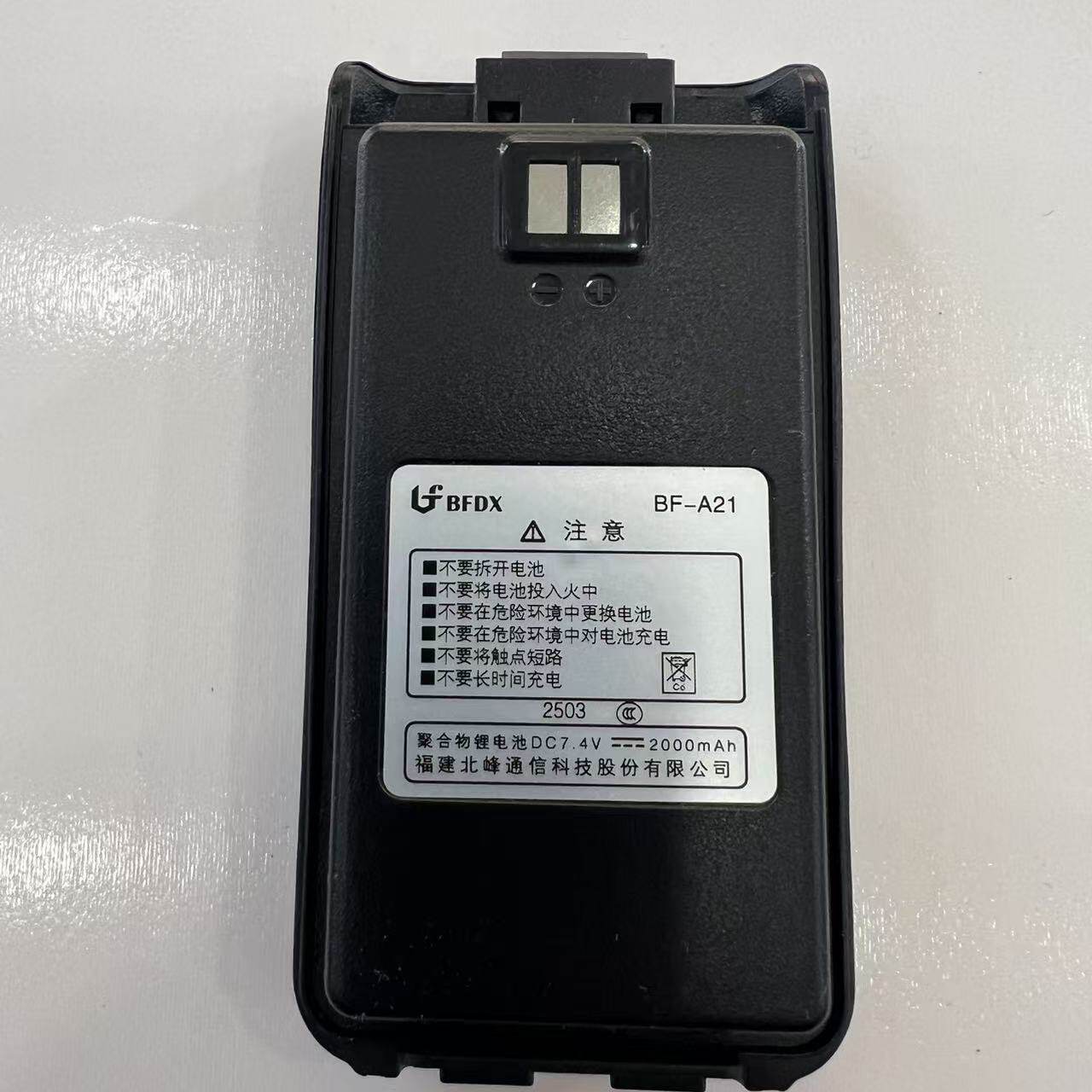 北峰BF-5110 BF-5112对讲机电池 A21 电板配件
