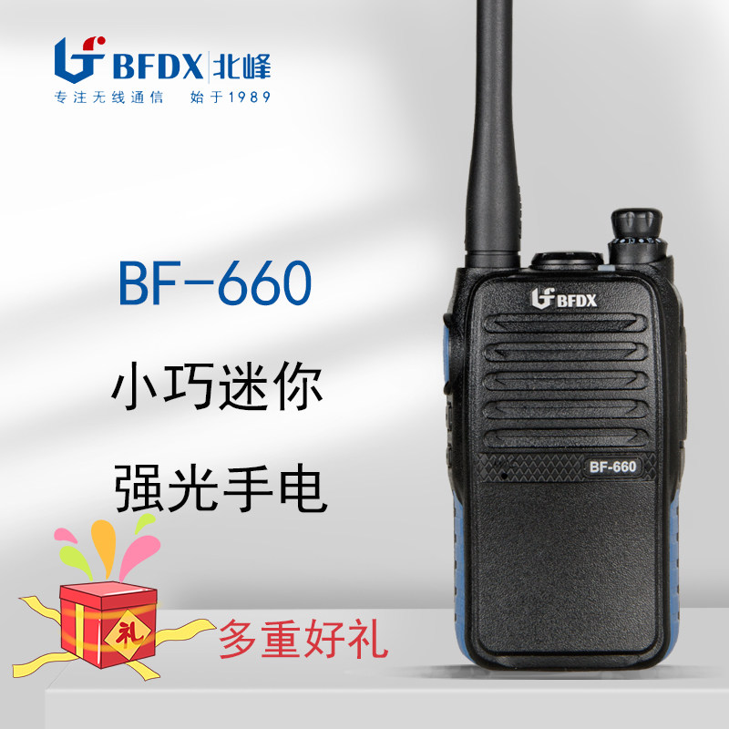 北峰BF-660S小巧民用户外手持对讲机适用 酒店/商场/娱乐 660手台