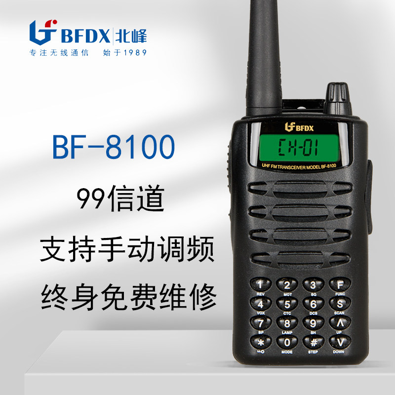 北峰BF-8100对讲机 小巧民用无线手持对讲 数字按键调频手台