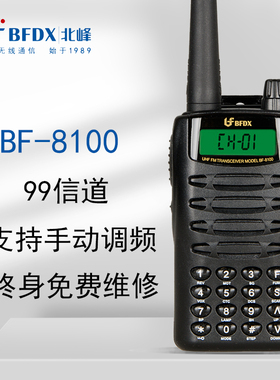 北峰BF-8100对讲机 小巧民用无线手持对讲 数字按键调频手台