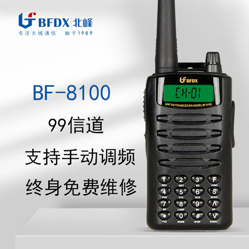 北峰bf-8100对讲机数字按键小巧