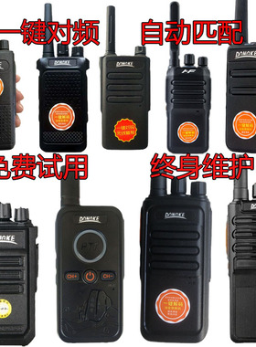 东科DK-666对讲机一键对频DK-188大功率 777PLUS DK-2000 m10手台