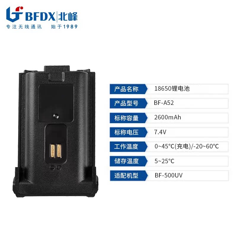 北峰BF-500uv对讲机 电池 配件