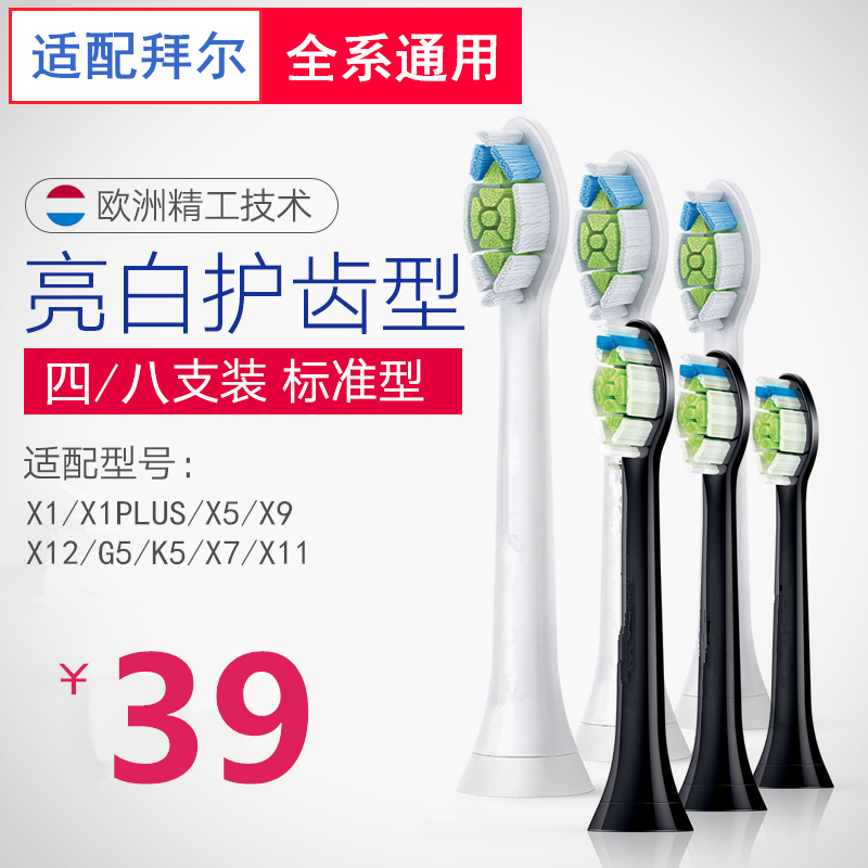 适配拜尔电动牙刷头X1/X5/X7/X9/ X11/X12/G5适用拜耳刷头 通用