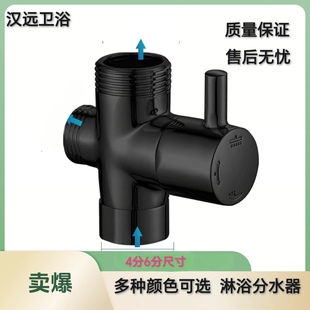 花洒分水器全铜快开淋浴三通一进二出分水阀4分6分转换器配件接头