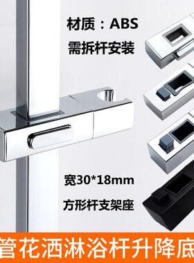 长方形花洒座手喷头淋浴杆升降座方管支架固定座黑色活动支架配件