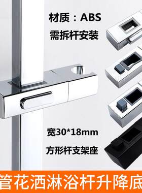淋浴杆花洒座长方形黑色固定座