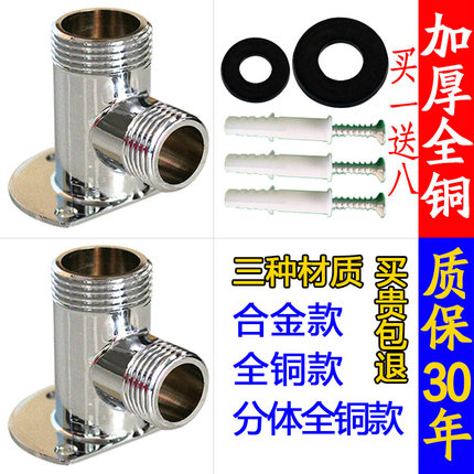 全铜淋浴花洒暗装转明装座脚固定座脚暗转明转接头4六6分配件接头