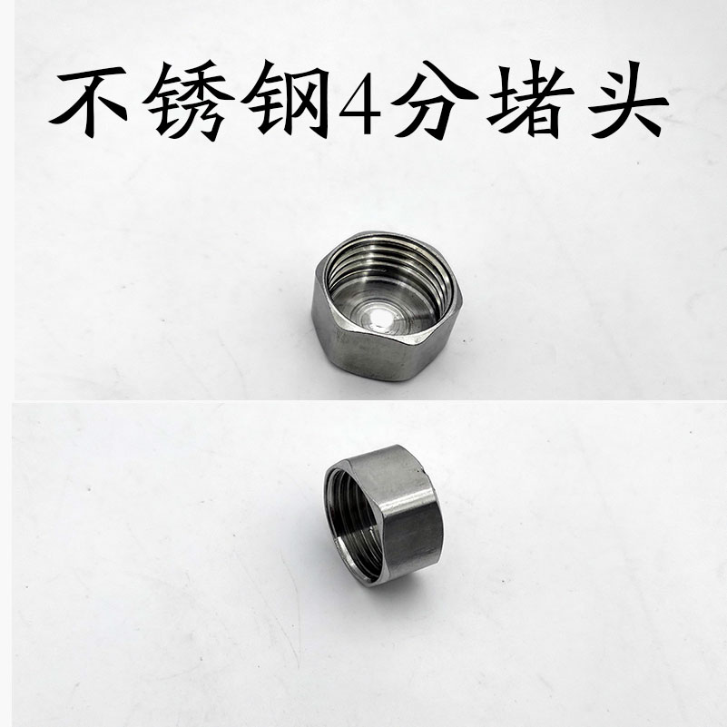 堵帽4分6分内丝水管堵管帽不锈钢