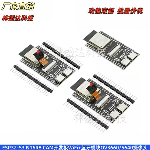 ESP32-S3N16R8WiFi蓝牙摄像头