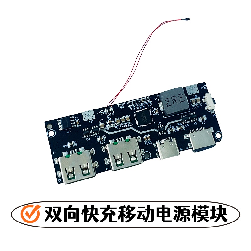 双向快充移动电源模块电路板diy