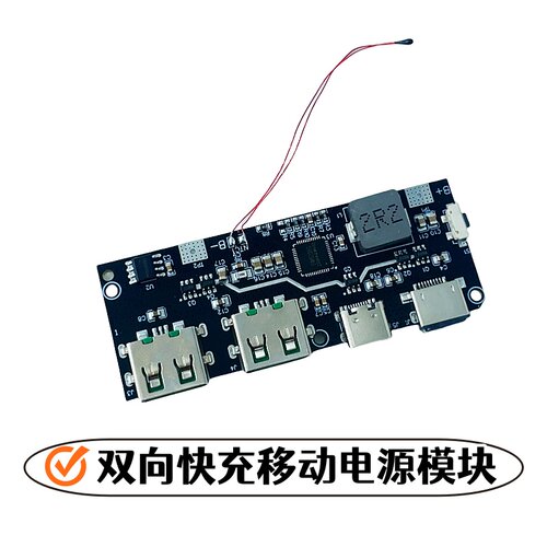双向快充移动电源模块电路板diy