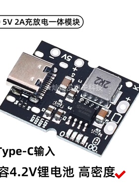 5V2A充放电一体模块4.2V/4.35V锂电池升压电源Type-C USB充电保护