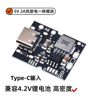USB充电保护 4.35V锂电池升压电源Type 5V2A充放电一体模块4.2V