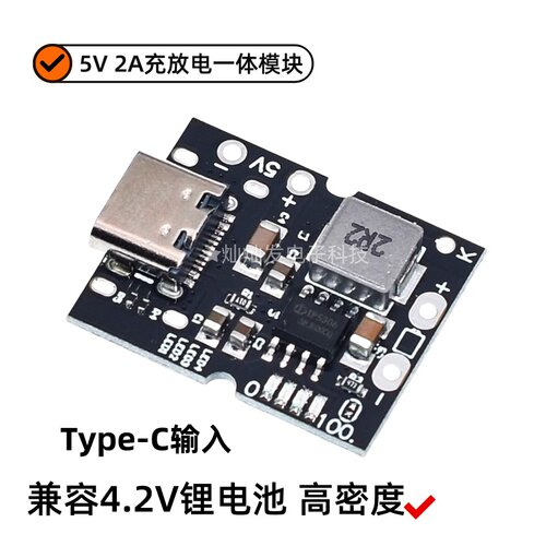 5V2A充放电一体模块4.2V/4.35V锂电池升压电源Type-C USB充电保护