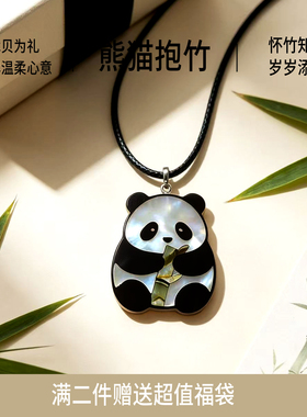 泯形原创檀木镶嵌天然贝熊猫项链新中式国风手工小众送闺蜜礼物