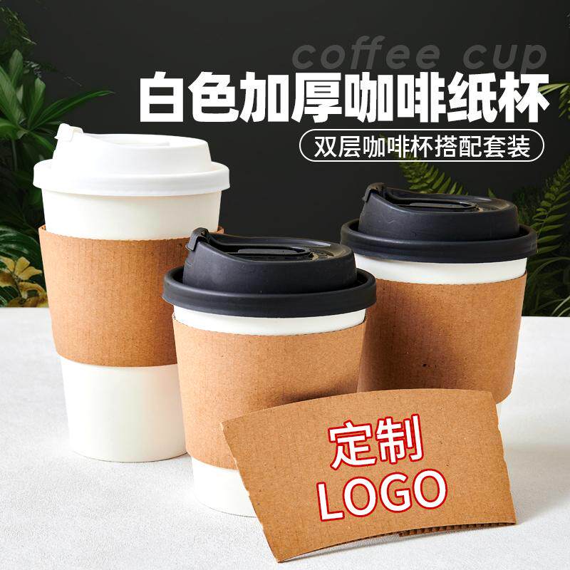 一次性咖啡奶茶杯子豆浆热饮隔热纸杯外卖打包带盖牛皮杯套纸杯子