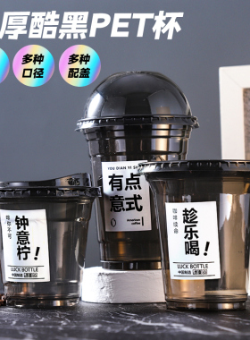 酷黑色美式一次性冰咖啡杯带盖500ml透明冷饮拿铁加厚奶茶杯PET